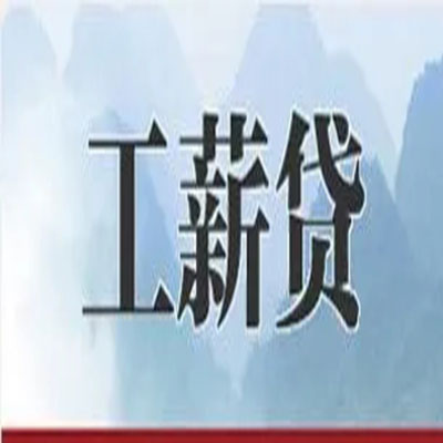 新市公积金负债整合怎么办理，公积金贷款的负债率