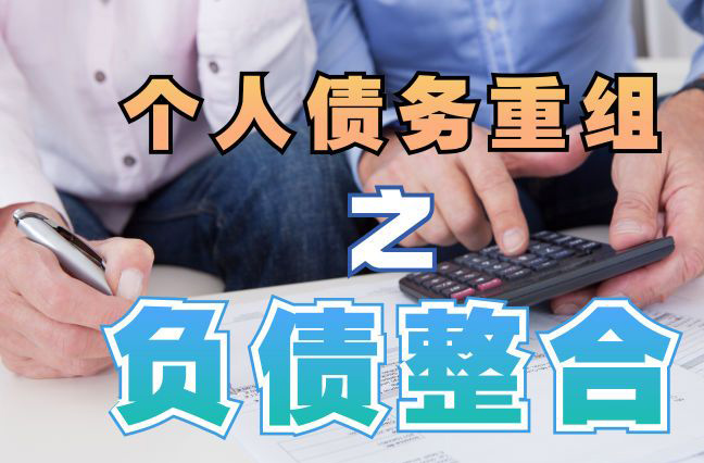 新市个人信用债务优化申请指南：申请条件全解析
