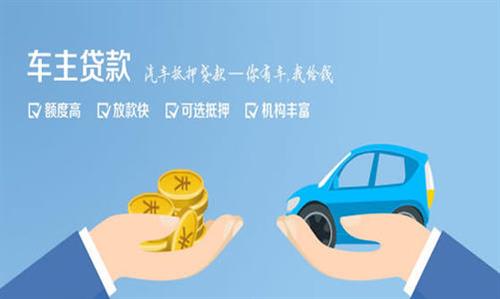新市全款车不押车贷款利息和政策分享！