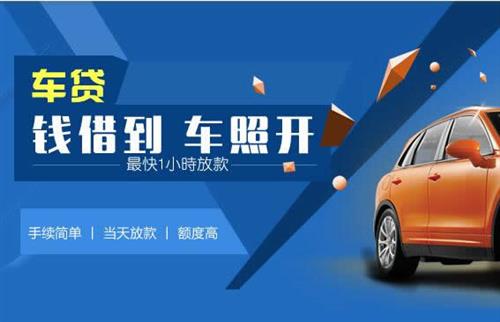 新市车抵押哪里去办?一两个月多少钱利息？