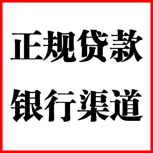 新市负债过高可以申请新市房屋抵押贷款吗?如何申请?